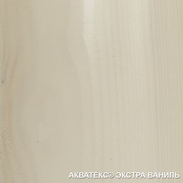 Акватекс (Антисептирующая краска) Экстра 0,8л ваниль