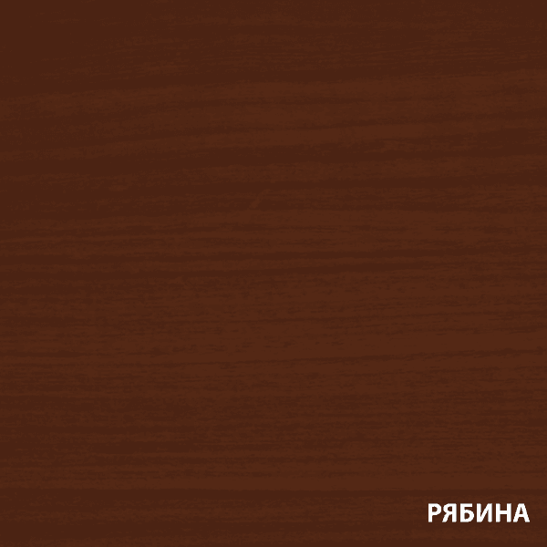 Любимая Дача (Антисептирующая краска) 2,7л. рябина