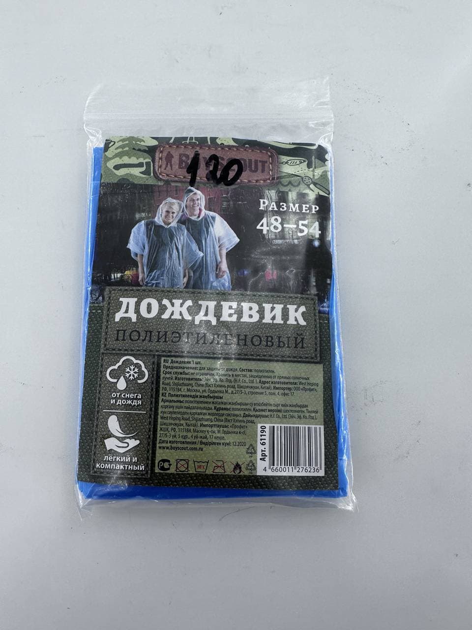 Дождевик Стандарт