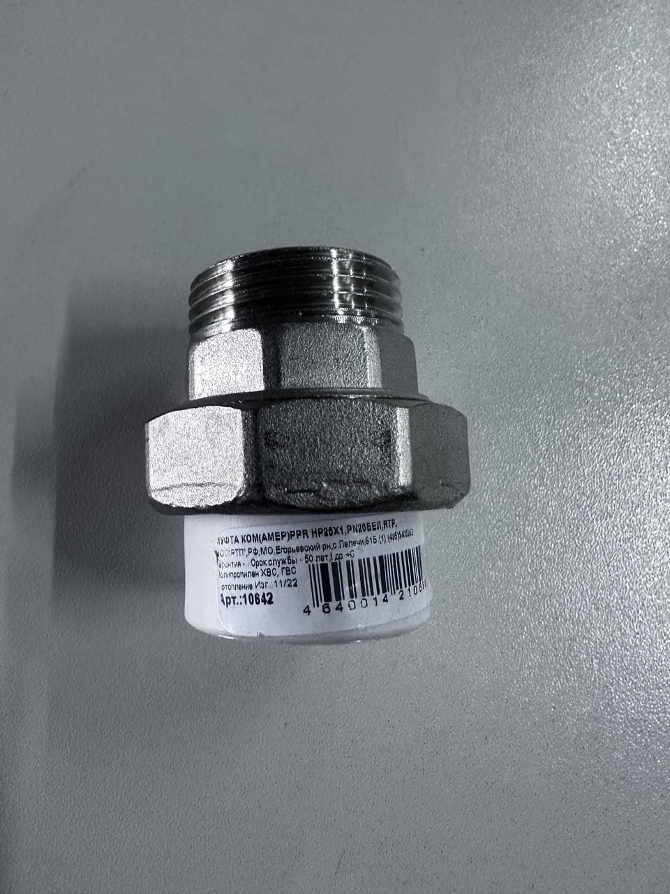 Американка PPR 25*1" нар
