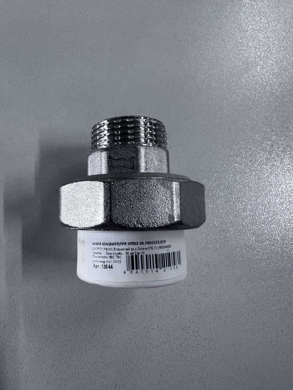 Американка PPR 25*3/4 вн