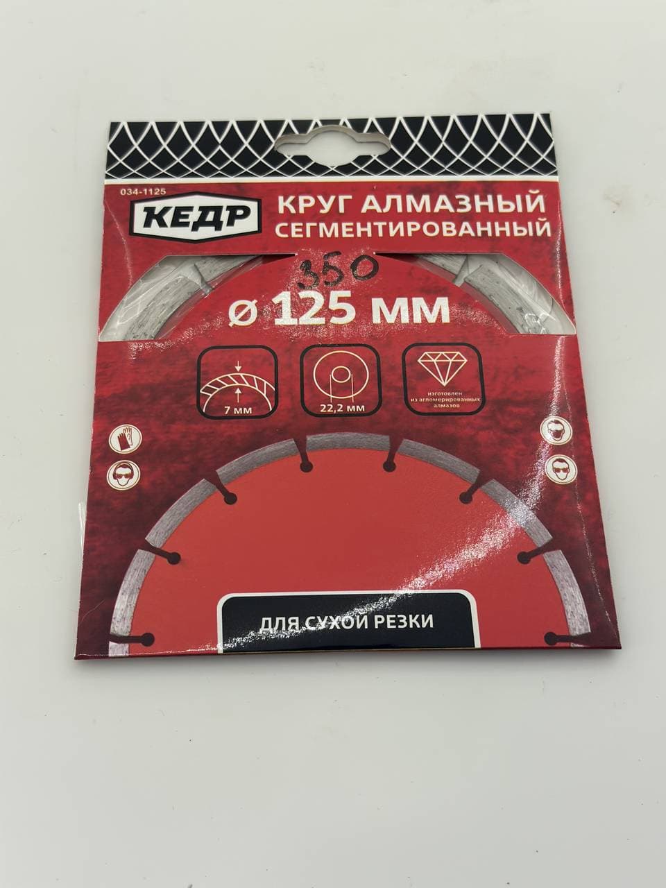 Круг алмазный 125мм Кедр Сигмент