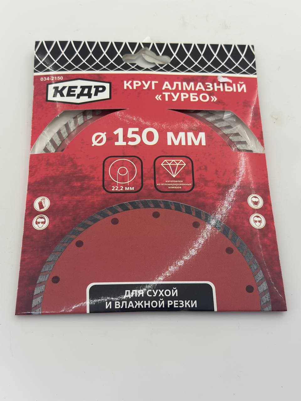 Круг алмазный 150мм Кедр Турбо