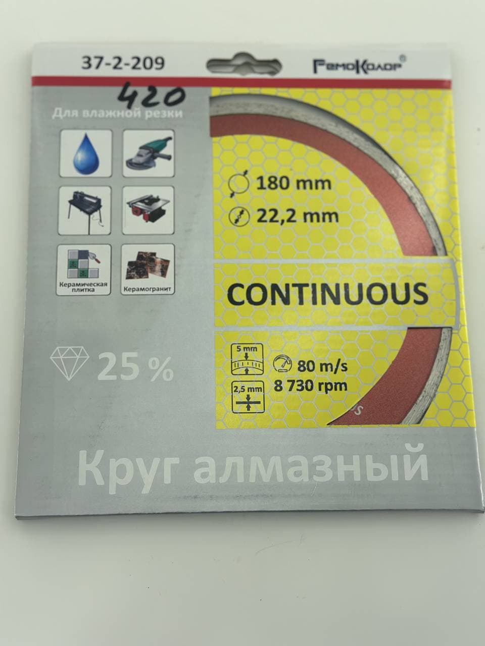 Круг алмазный 180мм FemoКолор Сплошной