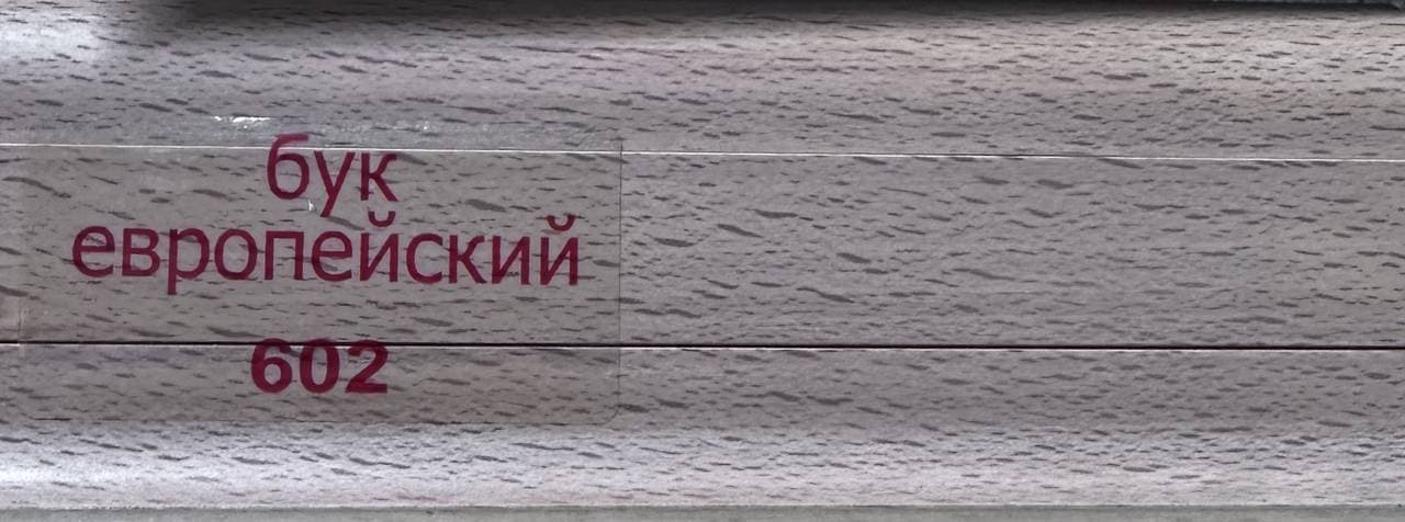 Плинтус пласт. Бук евро
