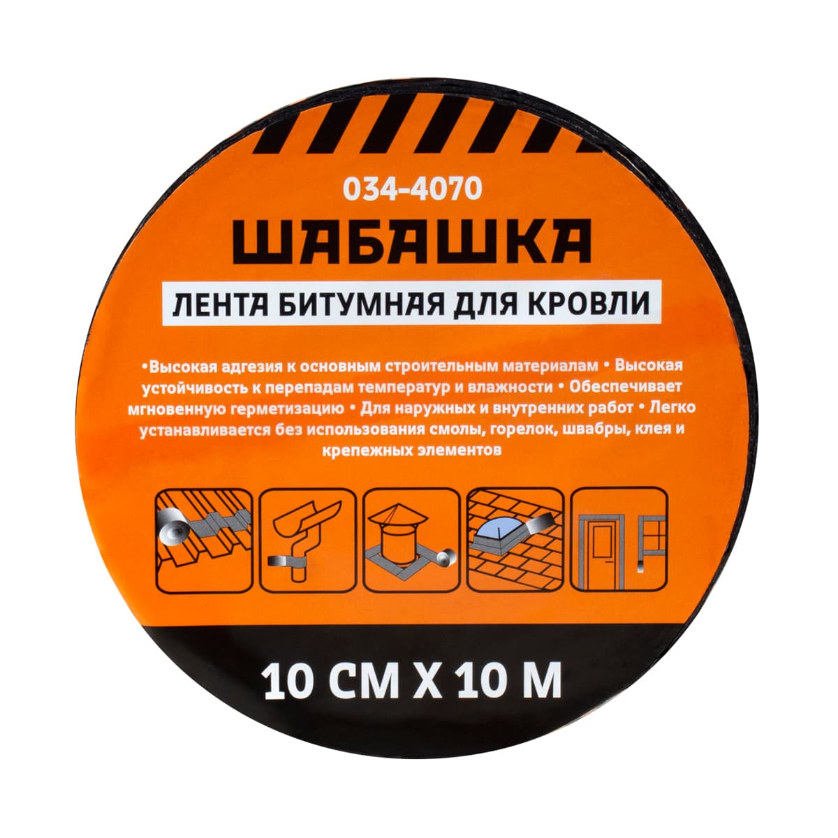 Лента кровельная Шабашка коричневая 10*10м