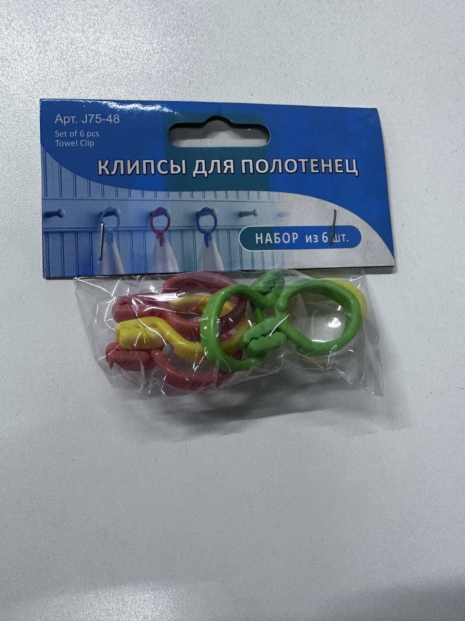 Клипсы для полотенец