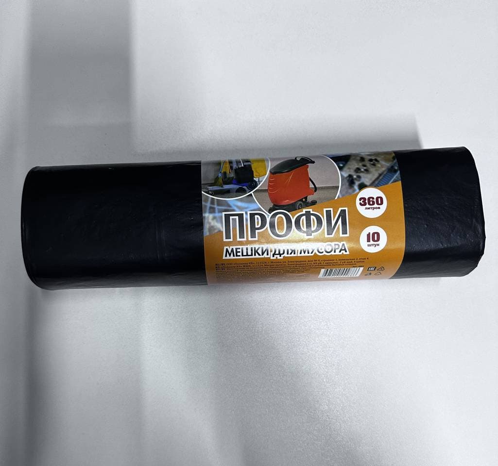 Мешки для мусора Профи 360л (10шт)