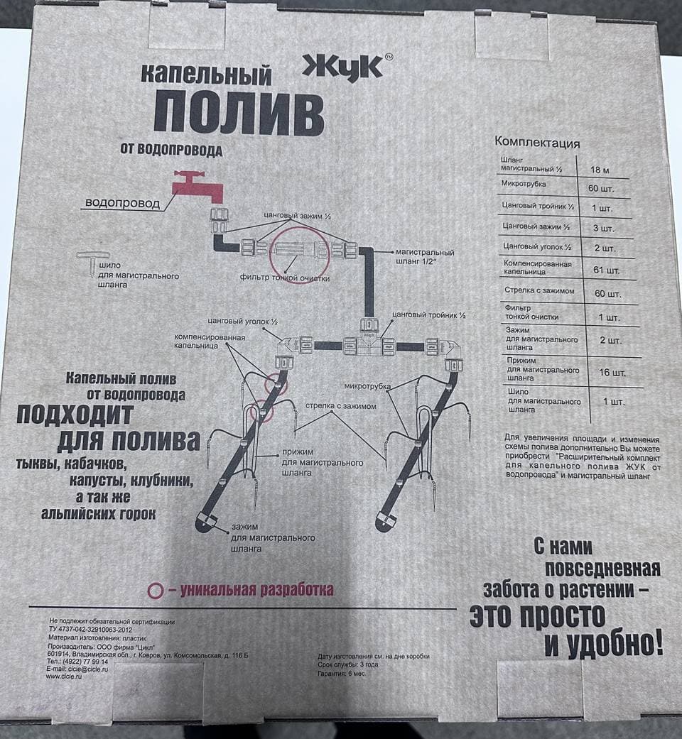 Полив капельный Жук тепличный
