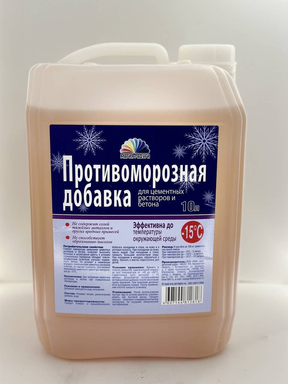 Противоморозная добавка (-15) 10л