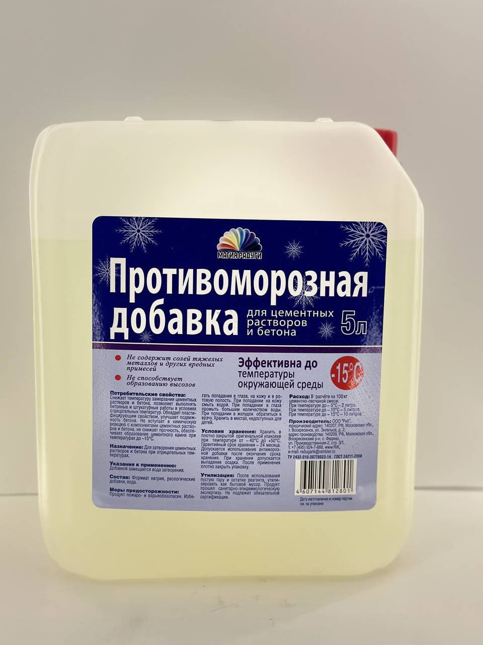 Противоморозная Добавка (-15) 5л