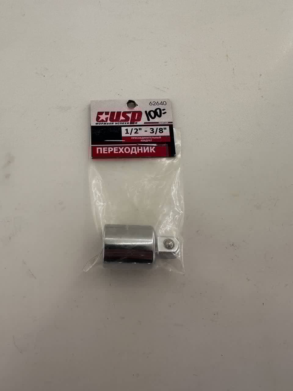 Переходник 1/2*3/8 USP