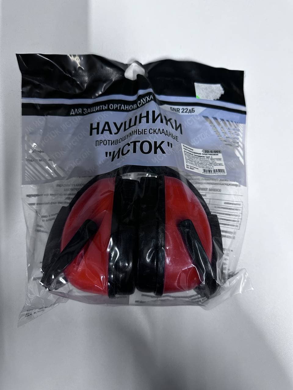 Наушники противощумные складные 22-5-001