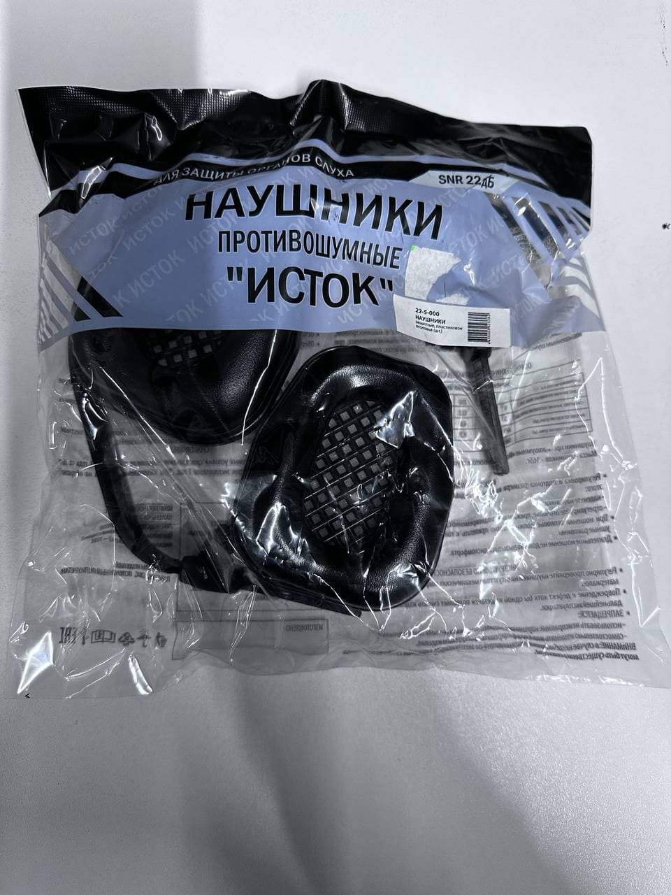 Наушники защитные оголовые 22-5-000