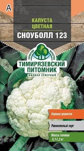 Семена Капуста цветная
