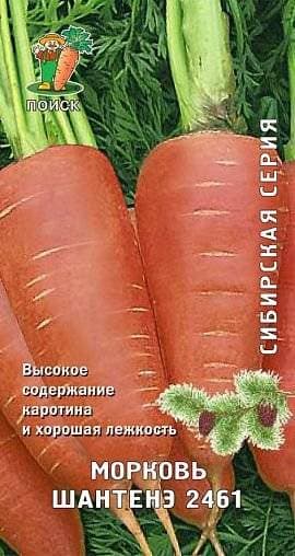 Семена Морковь Шантене Королевская