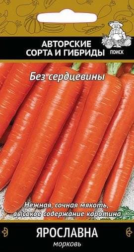 Семена Морковь Ярославна