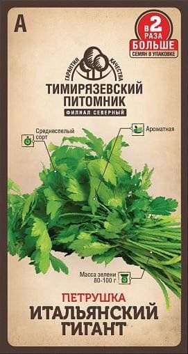 Семена Петрушка Итальянский гигант