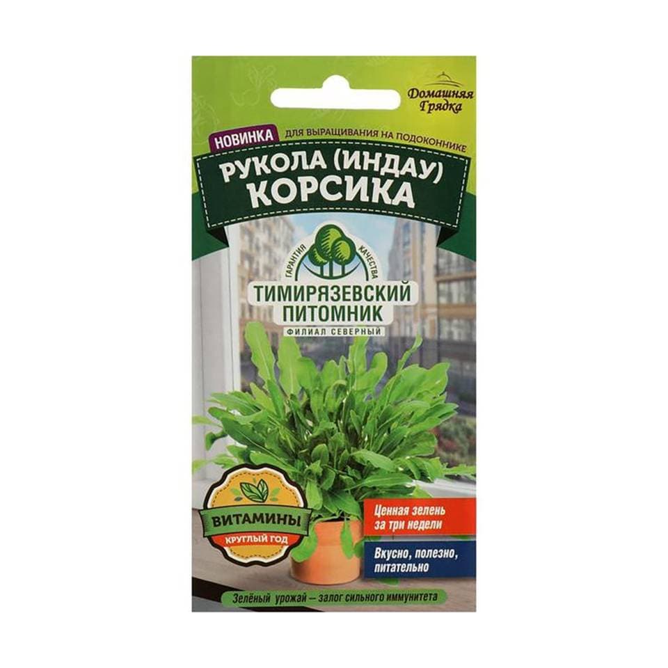 Семена Рукола