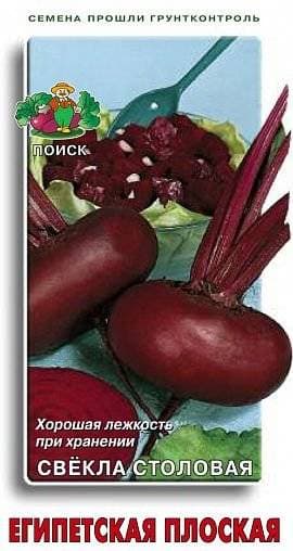 Семена Свекла Египетская плоская