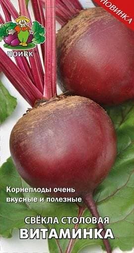 Семена Свекла столовая Витаминка