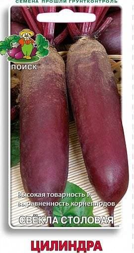Семена Свекла цилиндра