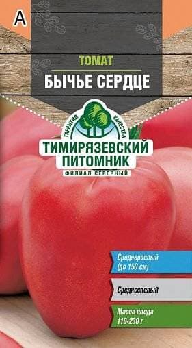 Семена Томат бычье сердце