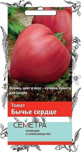 Семена Томат бычье сердце розовое