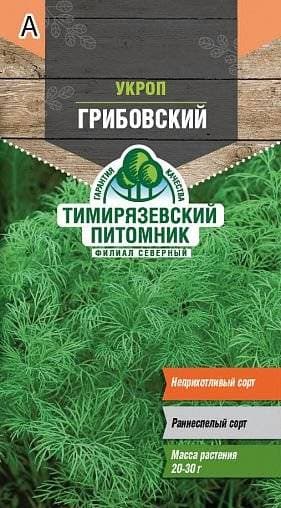 Семена Укроп Грибовсский Ранеспелый