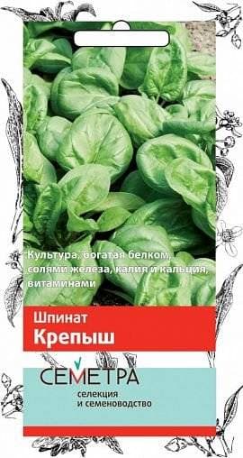 Семена Шпинат Крепыш