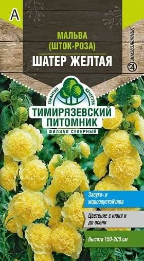 Семена Шток-Роза Шатер Желтая