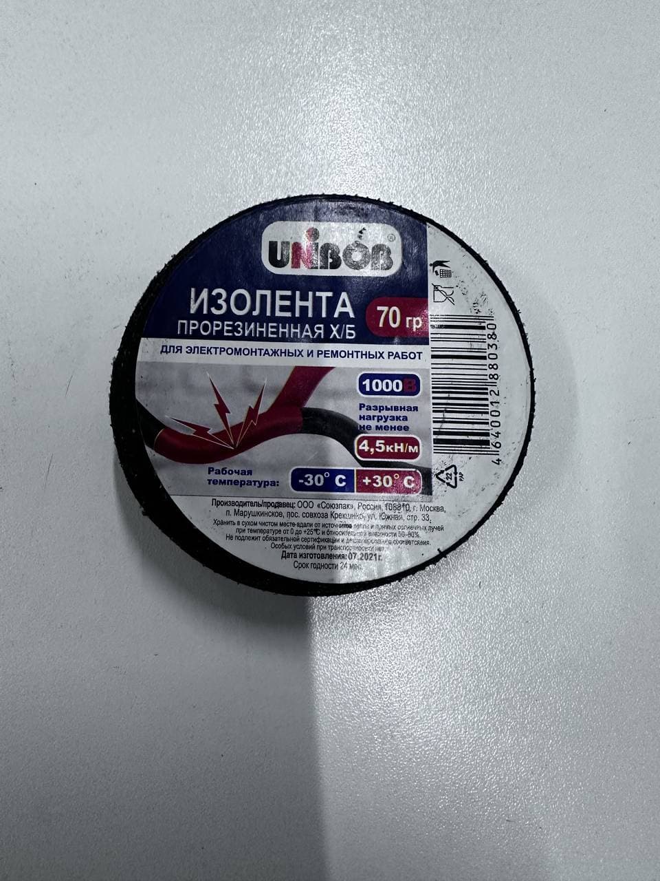 Изолента ХБ 70гр