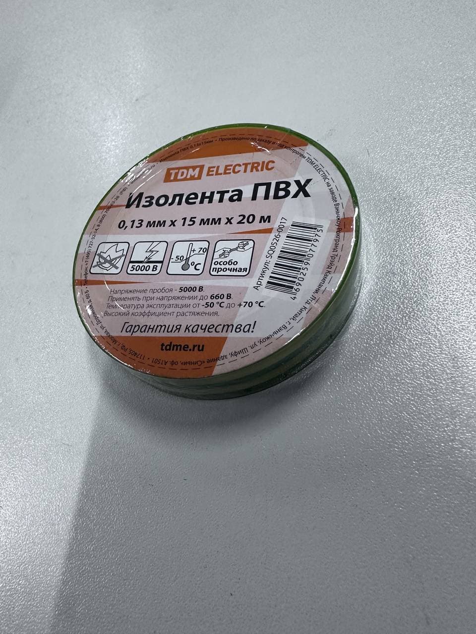 Изолента ПВХ цветная