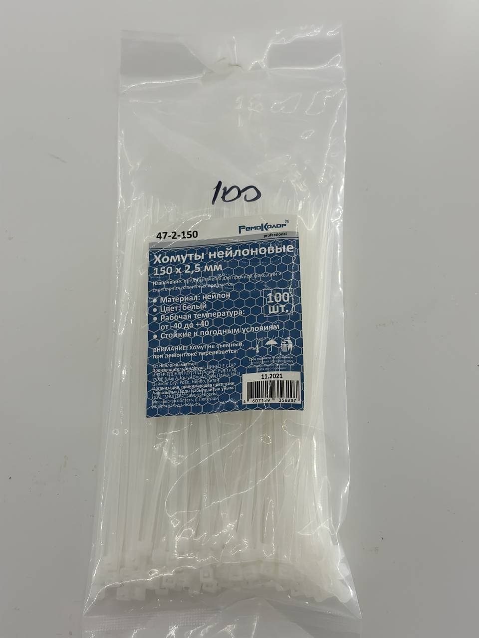 Хомут нейлованный 150*2,5мм