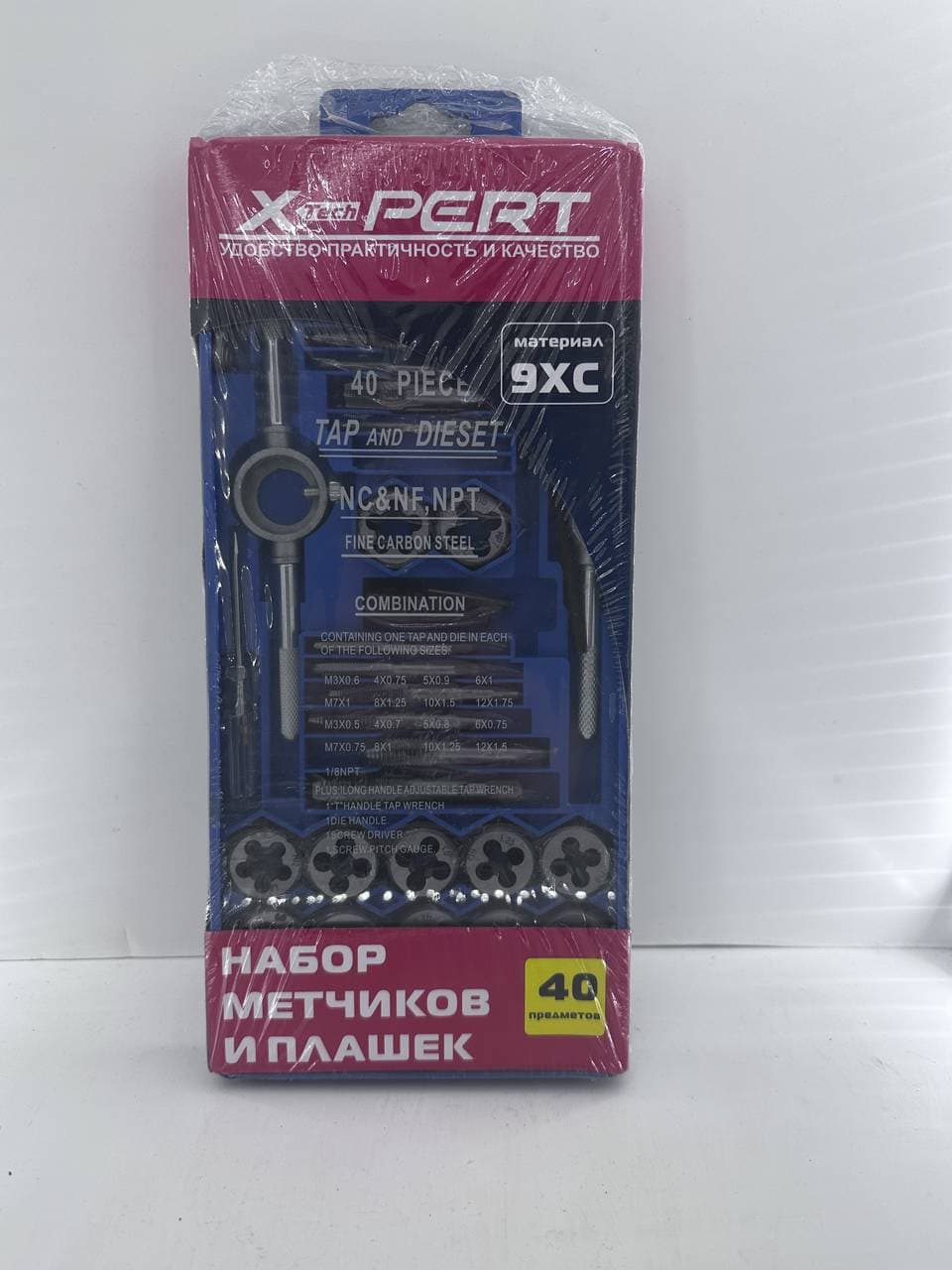 Набор метчиков и плашек 40пр