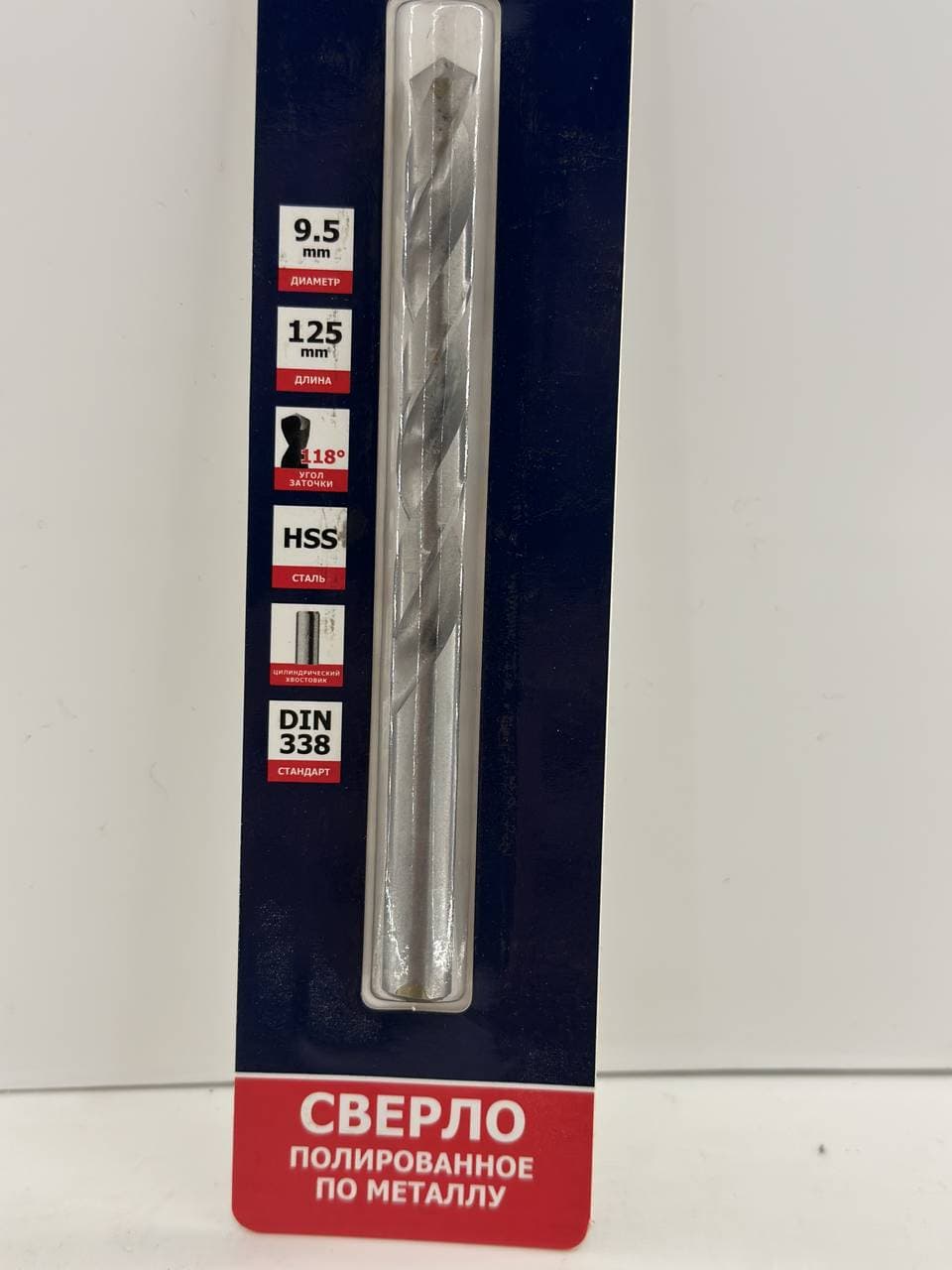 Сверло по металлу USP 9.5*125