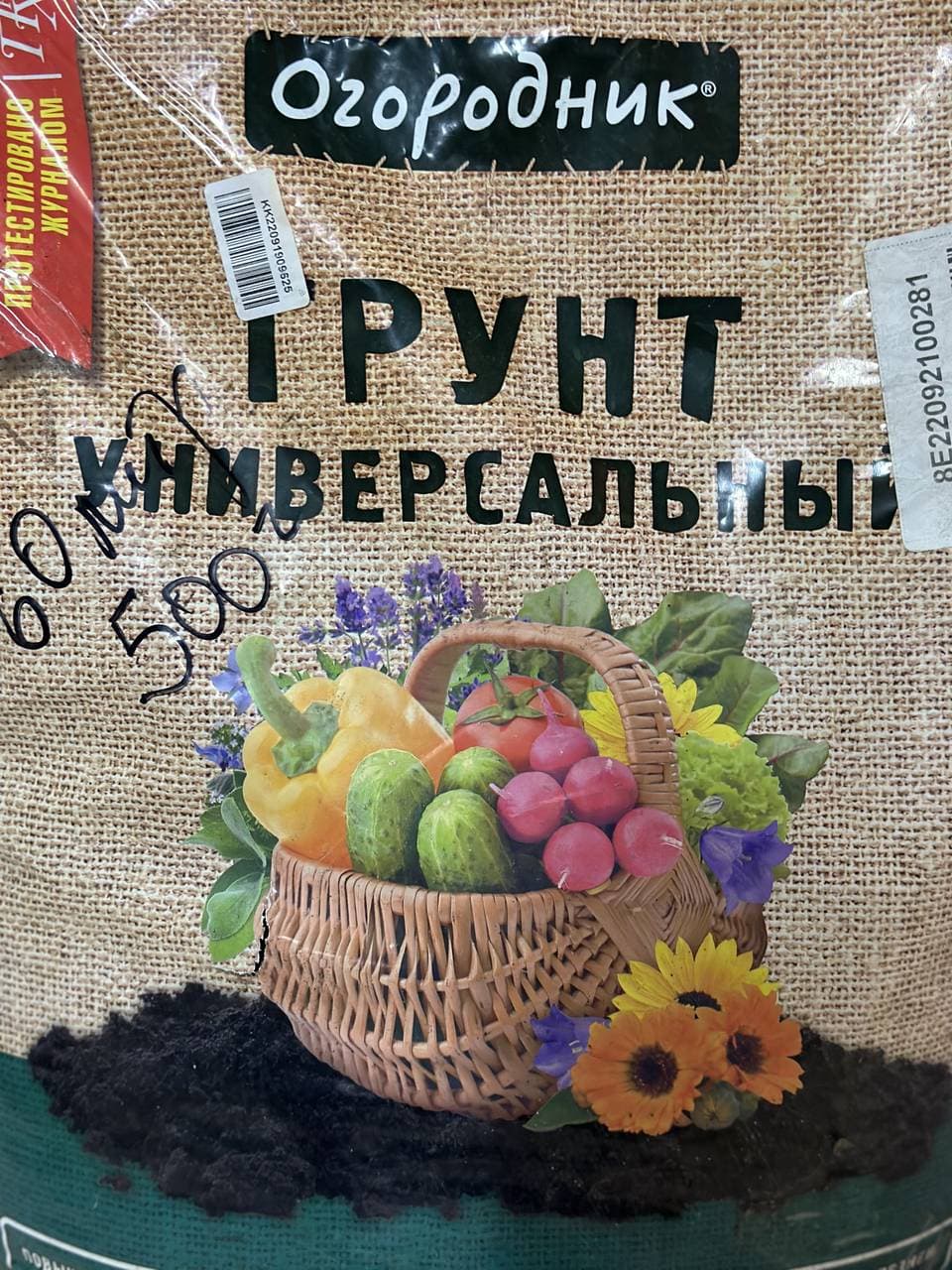 Грунт Огородник универсальный 9л.