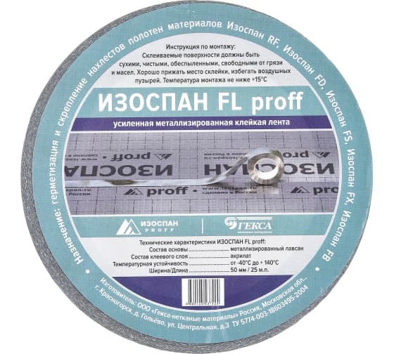 Скотч металлизированный Изоспан FL Proff 25 м.п.