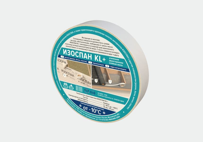 Усиленная Двухсторонняя клейкая лента (скотч) Изоспан Kl+ 25м.п.