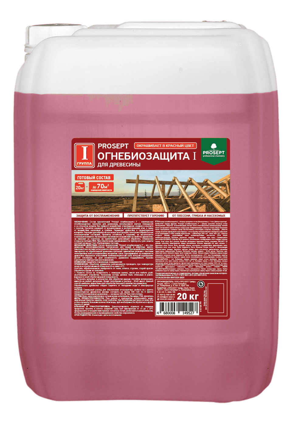 Пропитка (Антисептик) Просепт Огнебиозащита 1 класс 20л
