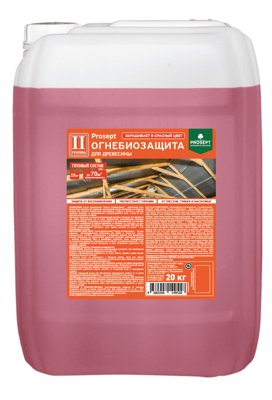 Пропитка (Антисептик) Просепт Огнебиозащита 2 класс 20л